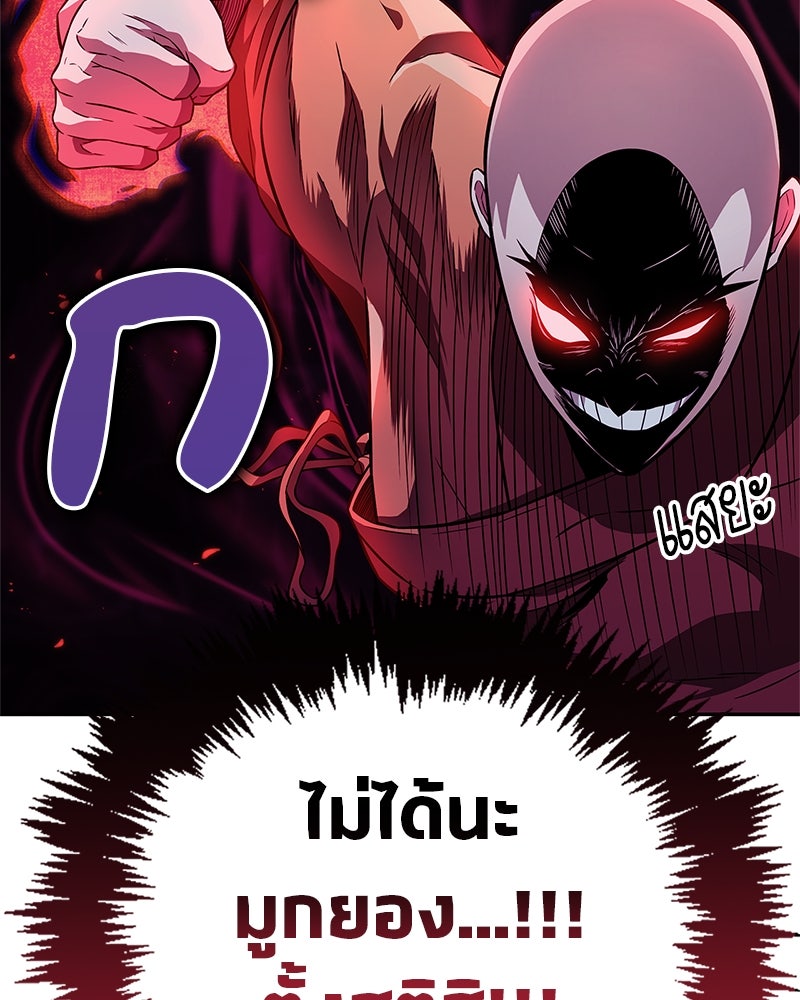 สุดยอดเทรนเนอร์แห่งยุทธภพ - หน้า 170