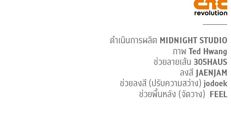 สุดยอดเทรนเนอร์แห่งยุทธภพ - หน้า 172