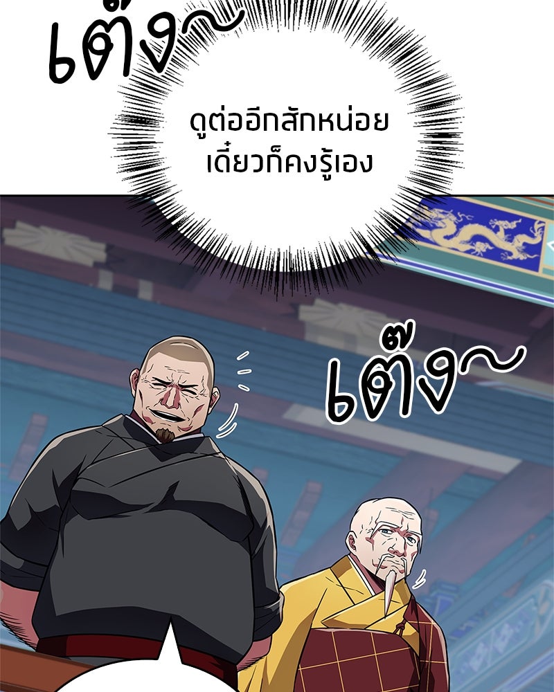 สุดยอดเทรนเนอร์แห่งยุทธภพ - หน้า 18