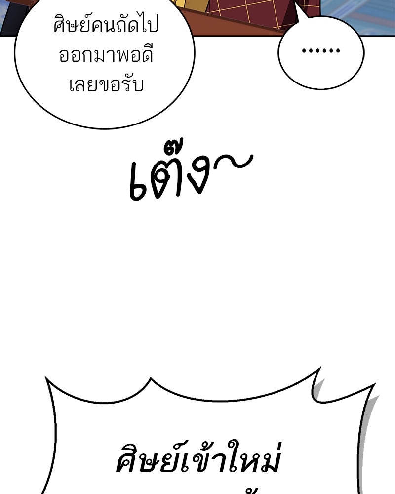 สุดยอดเทรนเนอร์แห่งยุทธภพ - หน้า 19