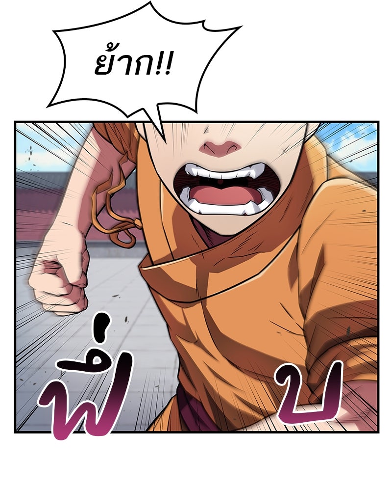 สุดยอดเทรนเนอร์แห่งยุทธภพ - หน้า 2
