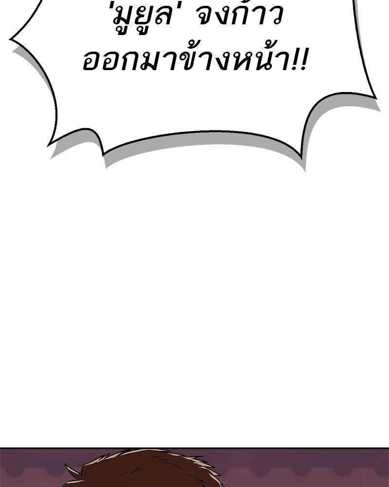 สุดยอดเทรนเนอร์แห่งยุทธภพ - หน้า 20
