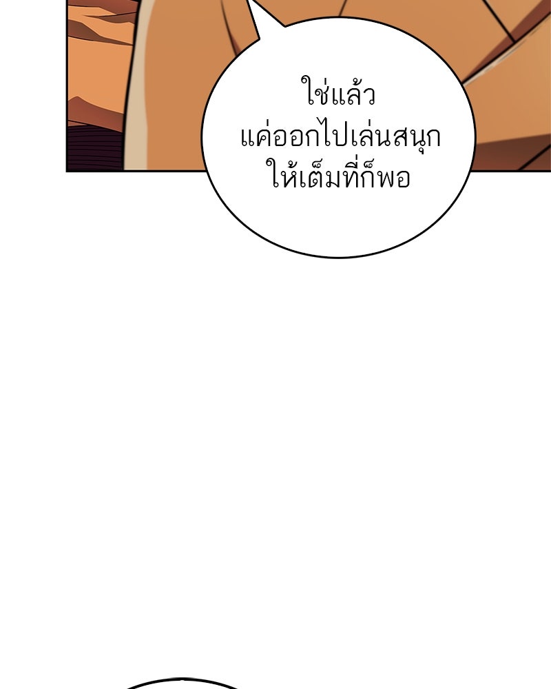 สุดยอดเทรนเนอร์แห่งยุทธภพ - หน้า 24