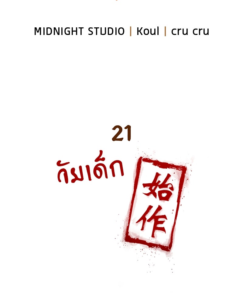 สุดยอดเทรนเนอร์แห่งยุทธภพ - หน้า 28