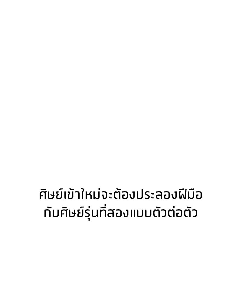 สุดยอดเทรนเนอร์แห่งยุทธภพ - หน้า 3