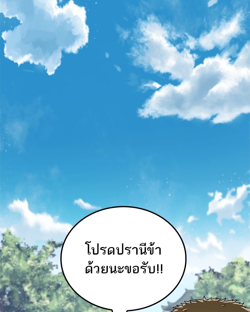 สุดยอดเทรนเนอร์แห่งยุทธภพ - หน้า 30