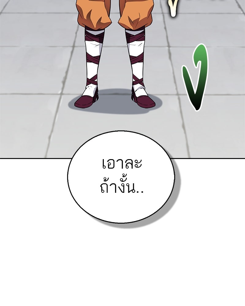 สุดยอดเทรนเนอร์แห่งยุทธภพ - หน้า 32