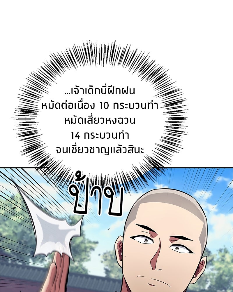 สุดยอดเทรนเนอร์แห่งยุทธภพ - หน้า 36