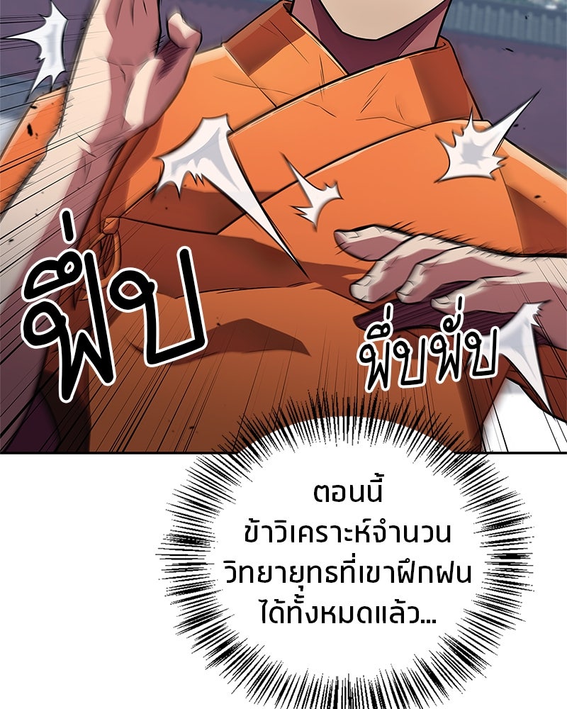 สุดยอดเทรนเนอร์แห่งยุทธภพ - หน้า 37