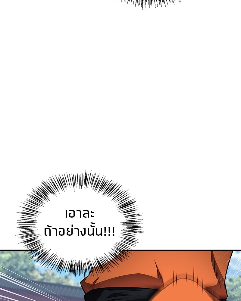 สุดยอดเทรนเนอร์แห่งยุทธภพ - หน้า 38