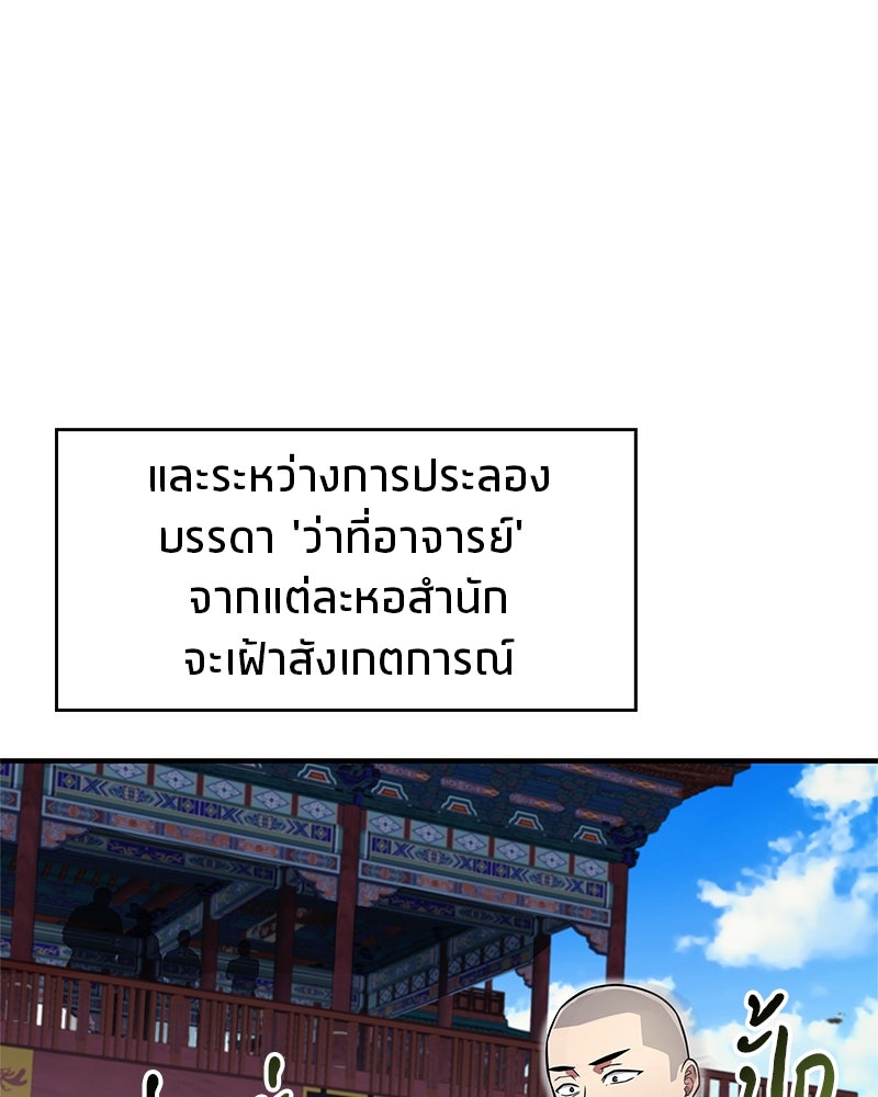 สุดยอดเทรนเนอร์แห่งยุทธภพ - หน้า 4