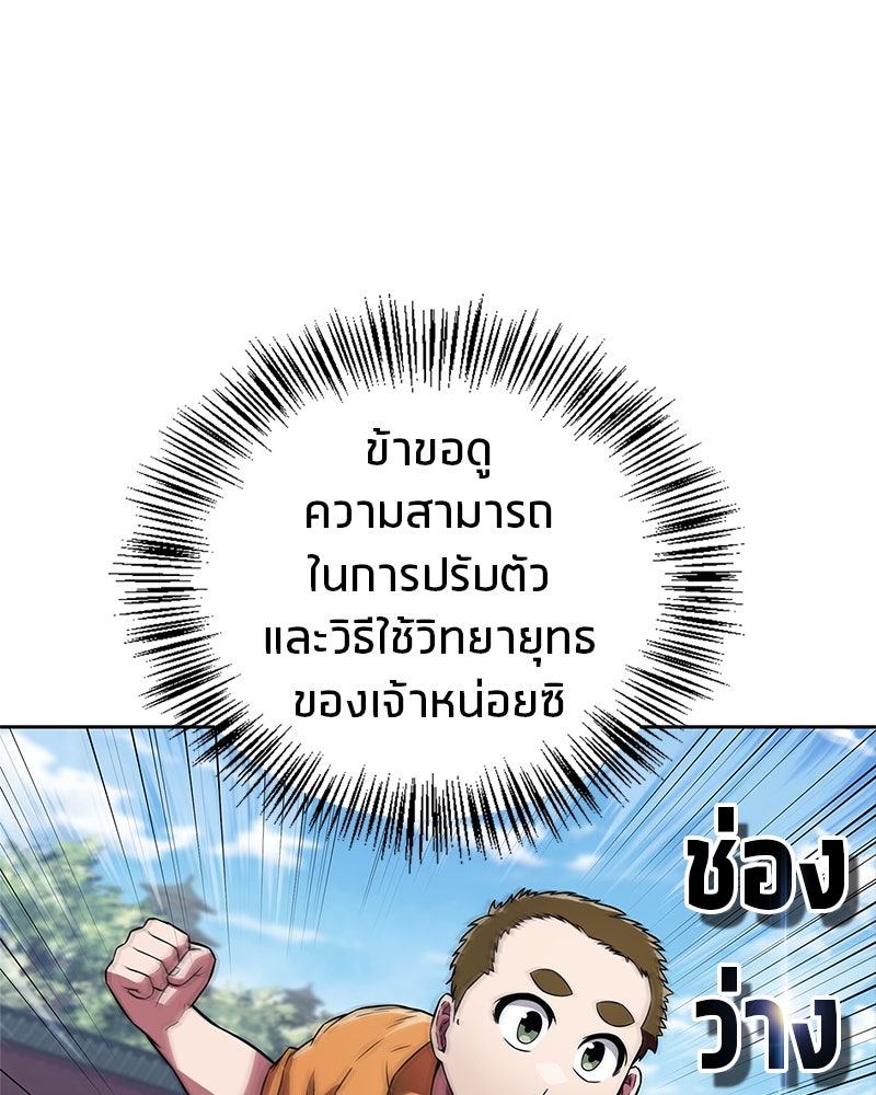 สุดยอดเทรนเนอร์แห่งยุทธภพ - หน้า 40