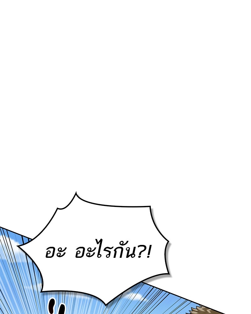 สุดยอดเทรนเนอร์แห่งยุทธภพ - หน้า 45