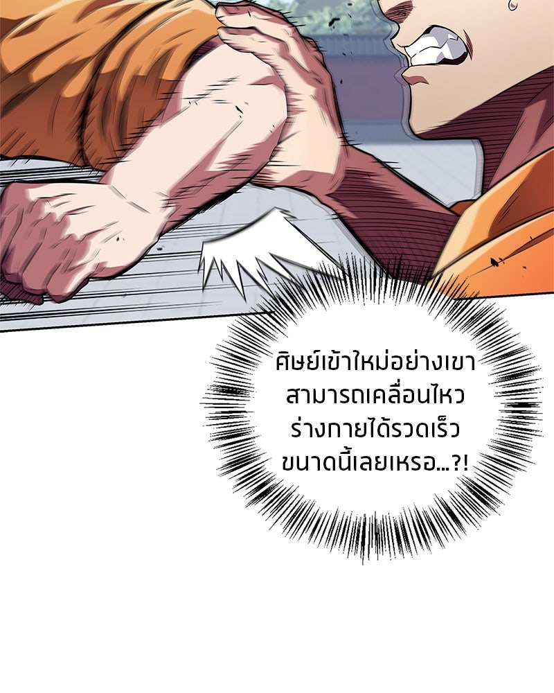 สุดยอดเทรนเนอร์แห่งยุทธภพ - หน้า 48