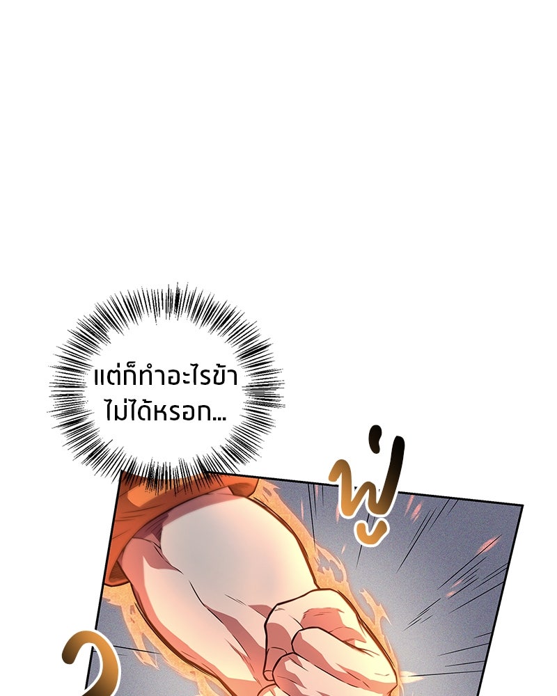 สุดยอดเทรนเนอร์แห่งยุทธภพ - หน้า 49