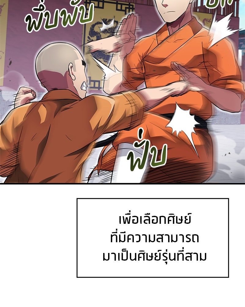 สุดยอดเทรนเนอร์แห่งยุทธภพ - หน้า 5