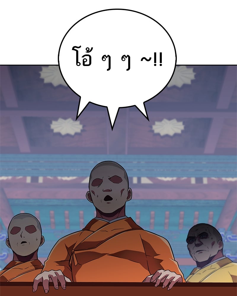 สุดยอดเทรนเนอร์แห่งยุทธภพ - หน้า 54