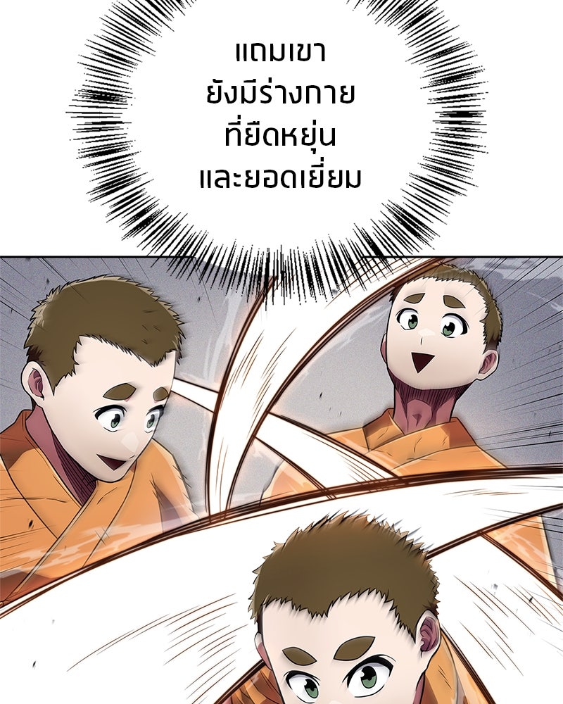 สุดยอดเทรนเนอร์แห่งยุทธภพ - หน้า 58