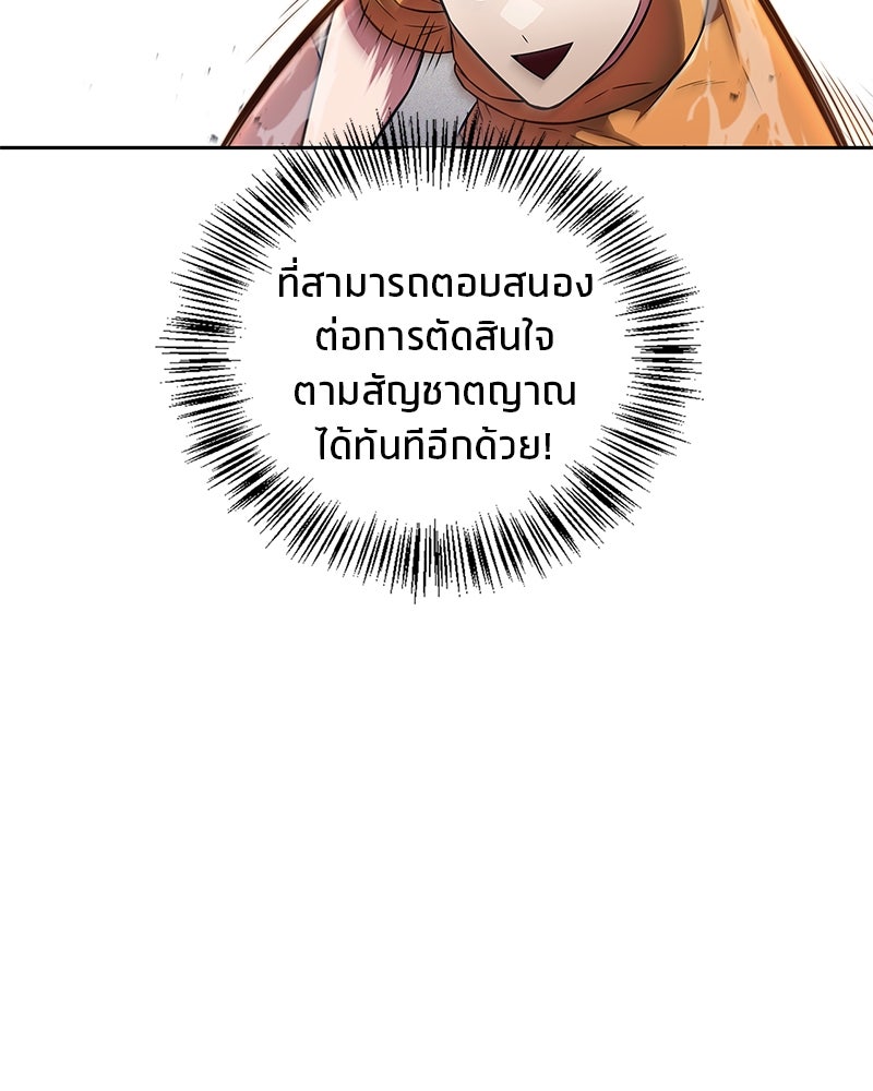 สุดยอดเทรนเนอร์แห่งยุทธภพ - หน้า 59
