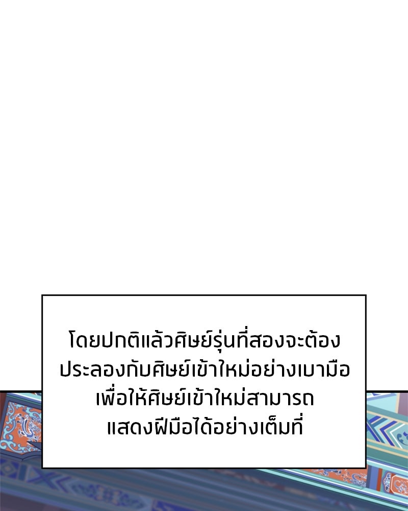 สุดยอดเทรนเนอร์แห่งยุทธภพ - หน้า 6