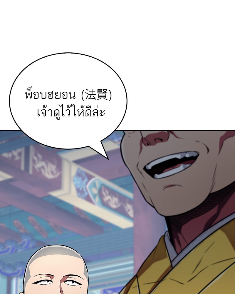 สุดยอดเทรนเนอร์แห่งยุทธภพ - หน้า 60