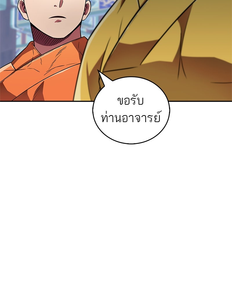สุดยอดเทรนเนอร์แห่งยุทธภพ - หน้า 61
