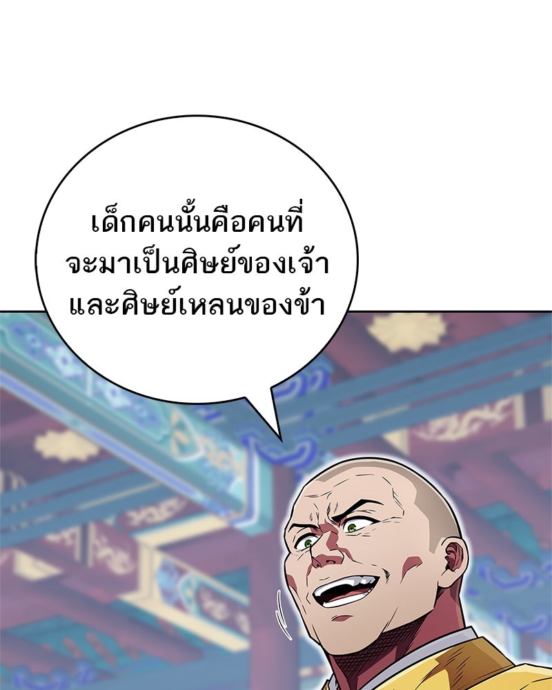 สุดยอดเทรนเนอร์แห่งยุทธภพ - หน้า 62