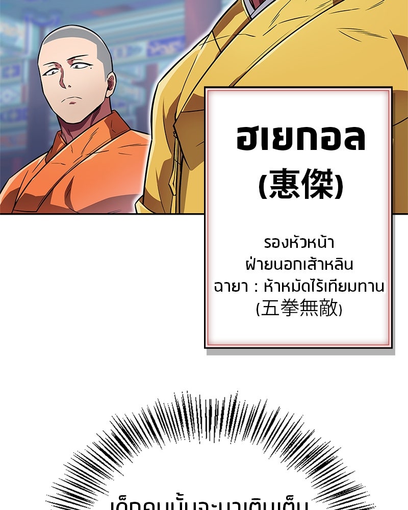 สุดยอดเทรนเนอร์แห่งยุทธภพ - หน้า 63