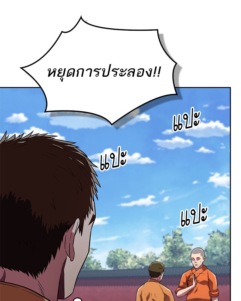 สุดยอดเทรนเนอร์แห่งยุทธภพ - หน้า 65