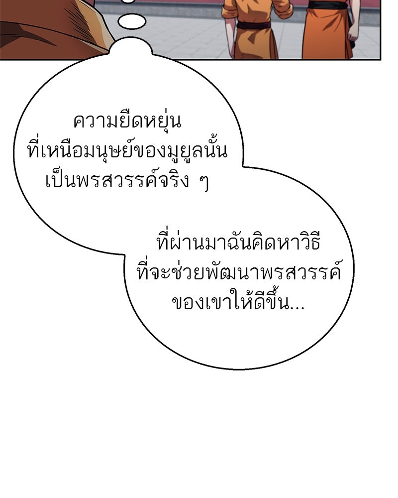 สุดยอดเทรนเนอร์แห่งยุทธภพ - หน้า 66
