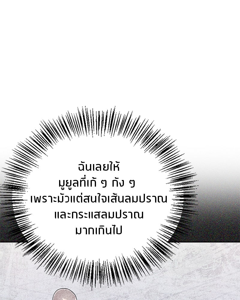 สุดยอดเทรนเนอร์แห่งยุทธภพ - หน้า 67