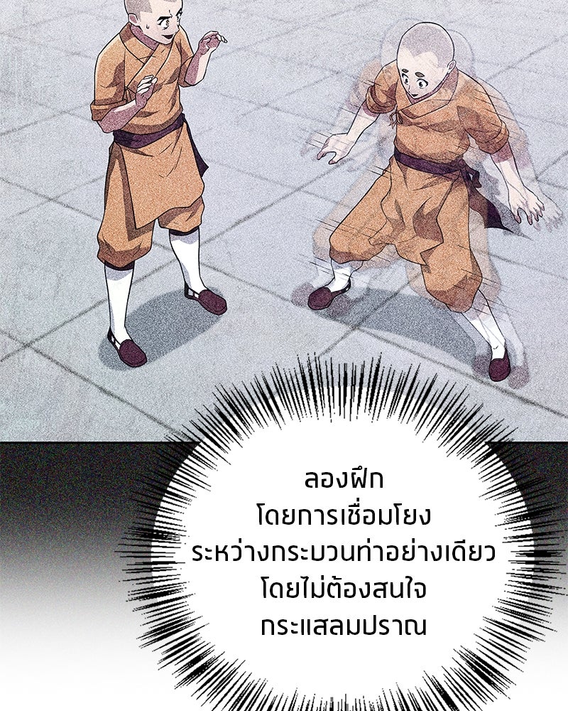 สุดยอดเทรนเนอร์แห่งยุทธภพ - หน้า 68