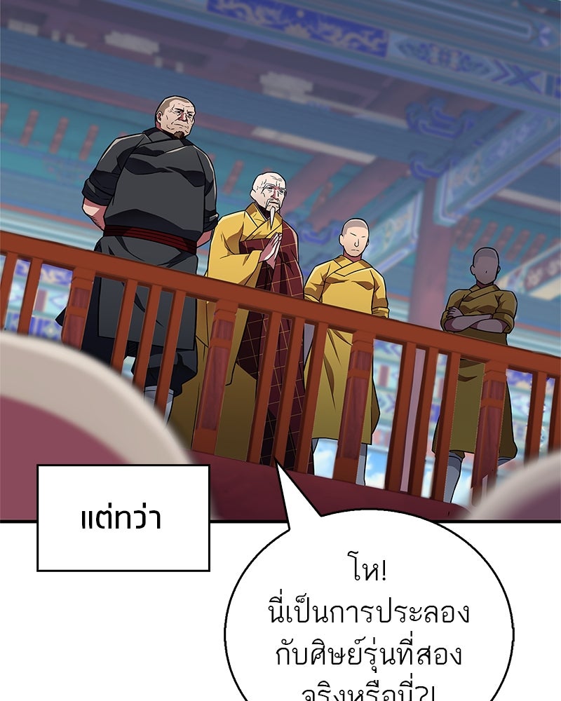 สุดยอดเทรนเนอร์แห่งยุทธภพ - หน้า 7
