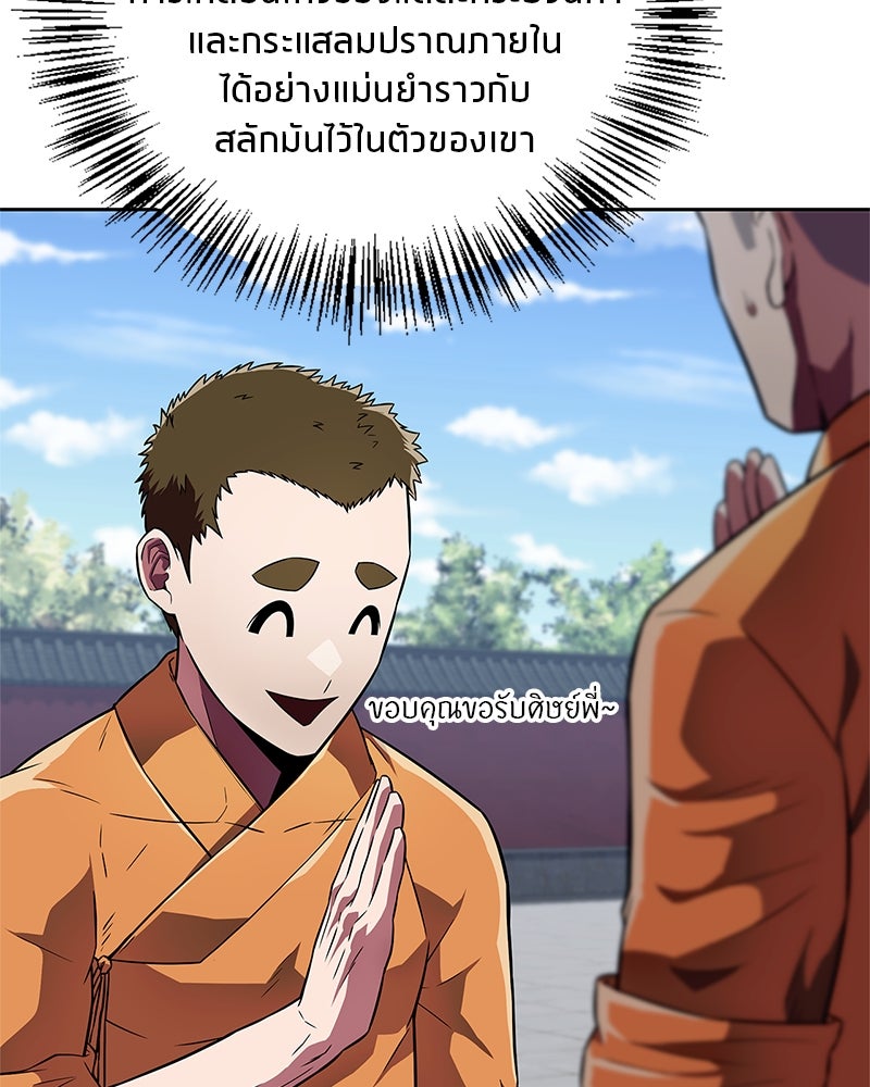 สุดยอดเทรนเนอร์แห่งยุทธภพ - หน้า 70