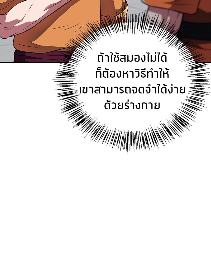 สุดยอดเทรนเนอร์แห่งยุทธภพ - หน้า 71