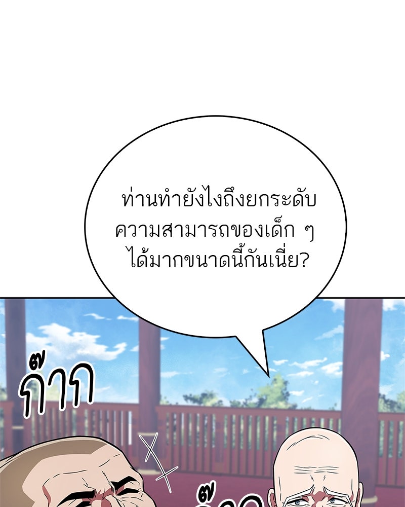 สุดยอดเทรนเนอร์แห่งยุทธภพ - หน้า 72