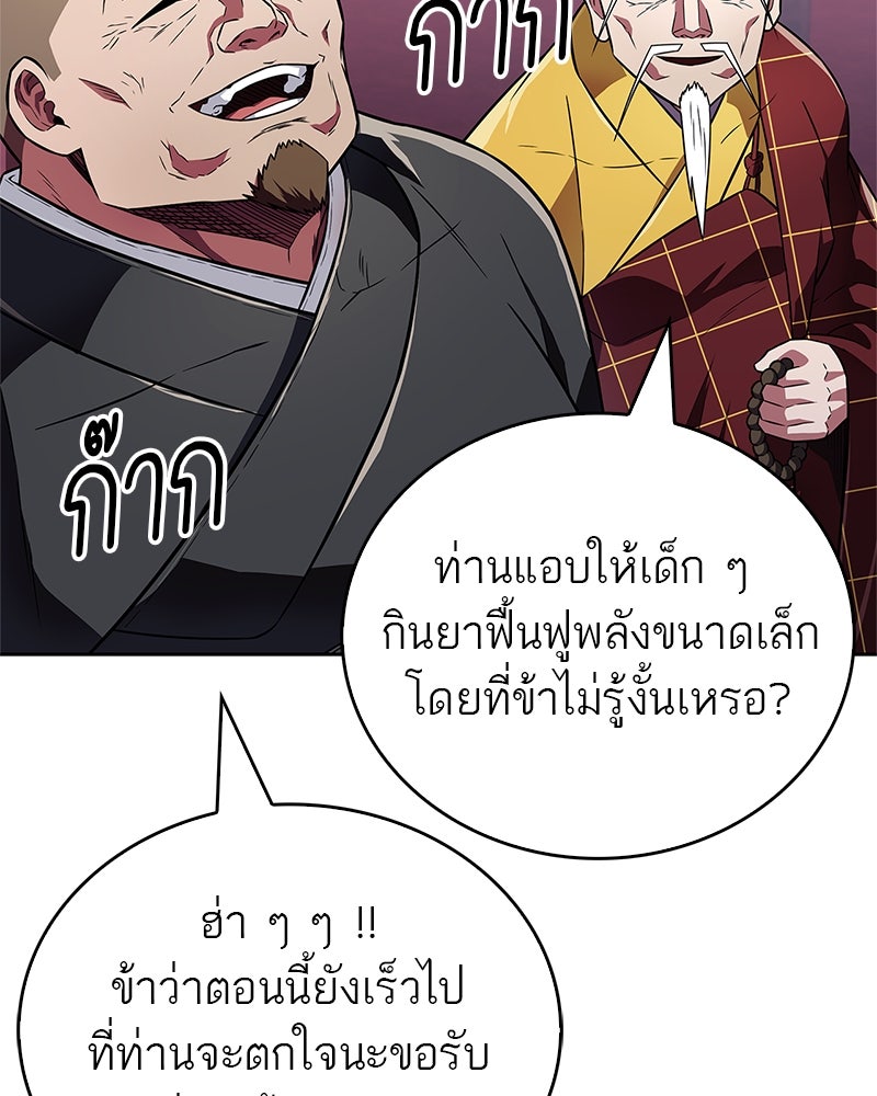 สุดยอดเทรนเนอร์แห่งยุทธภพ - หน้า 73
