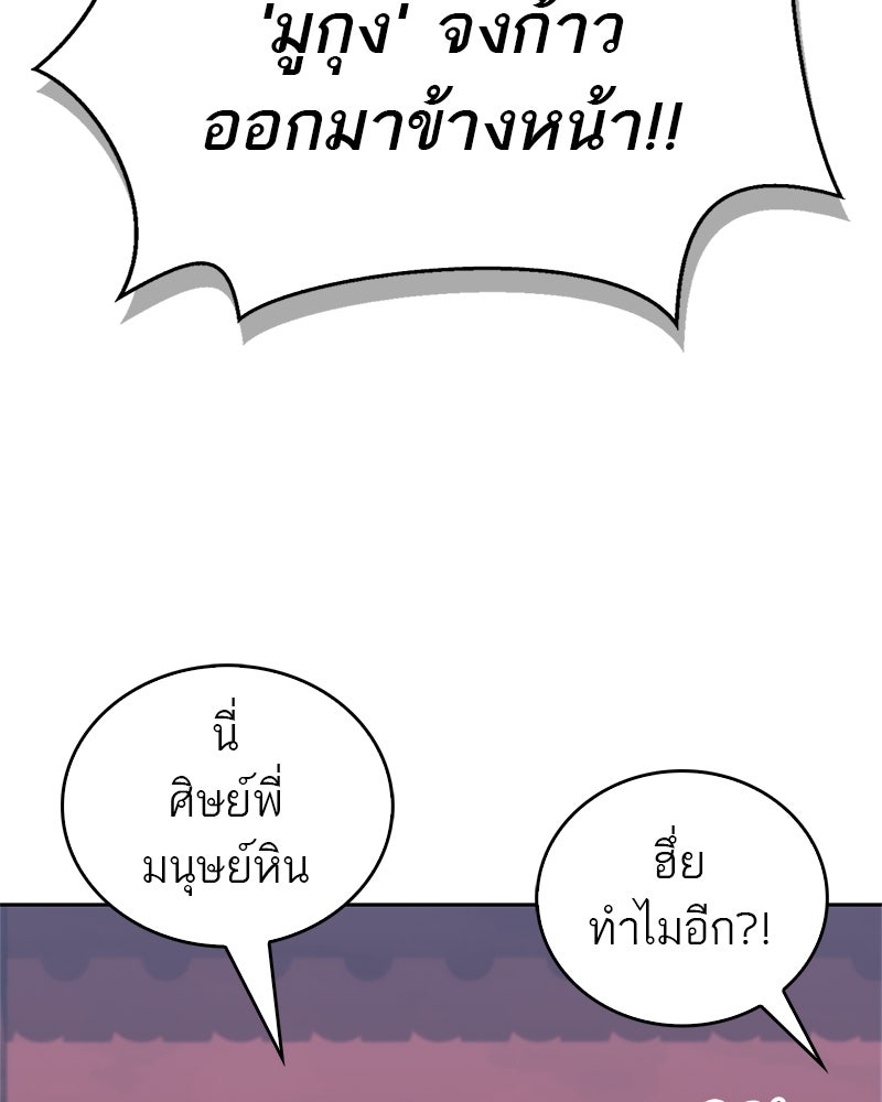 สุดยอดเทรนเนอร์แห่งยุทธภพ - หน้า 75