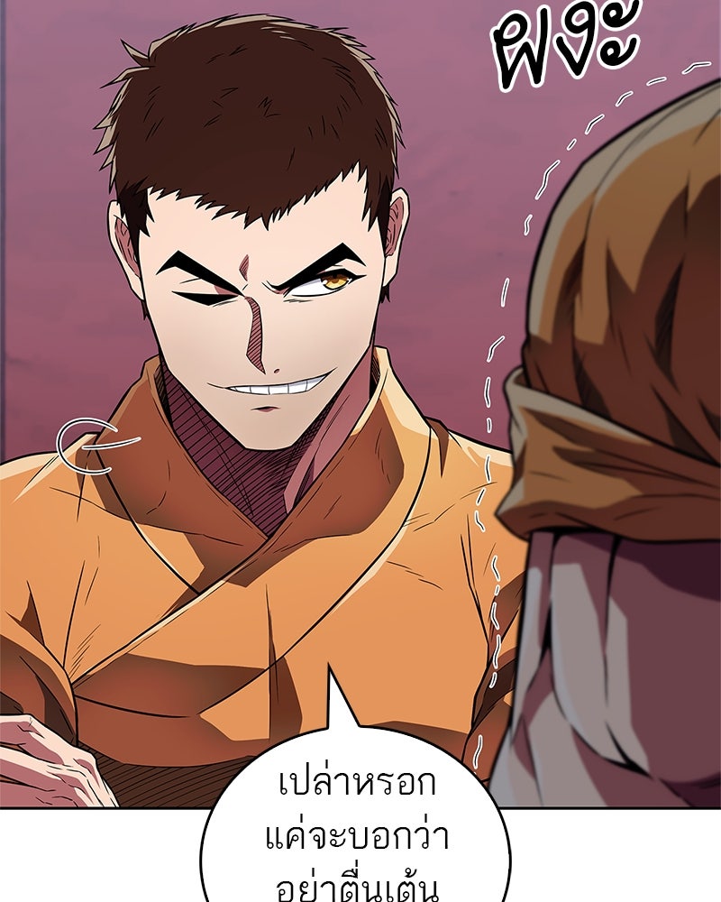 สุดยอดเทรนเนอร์แห่งยุทธภพ - หน้า 76