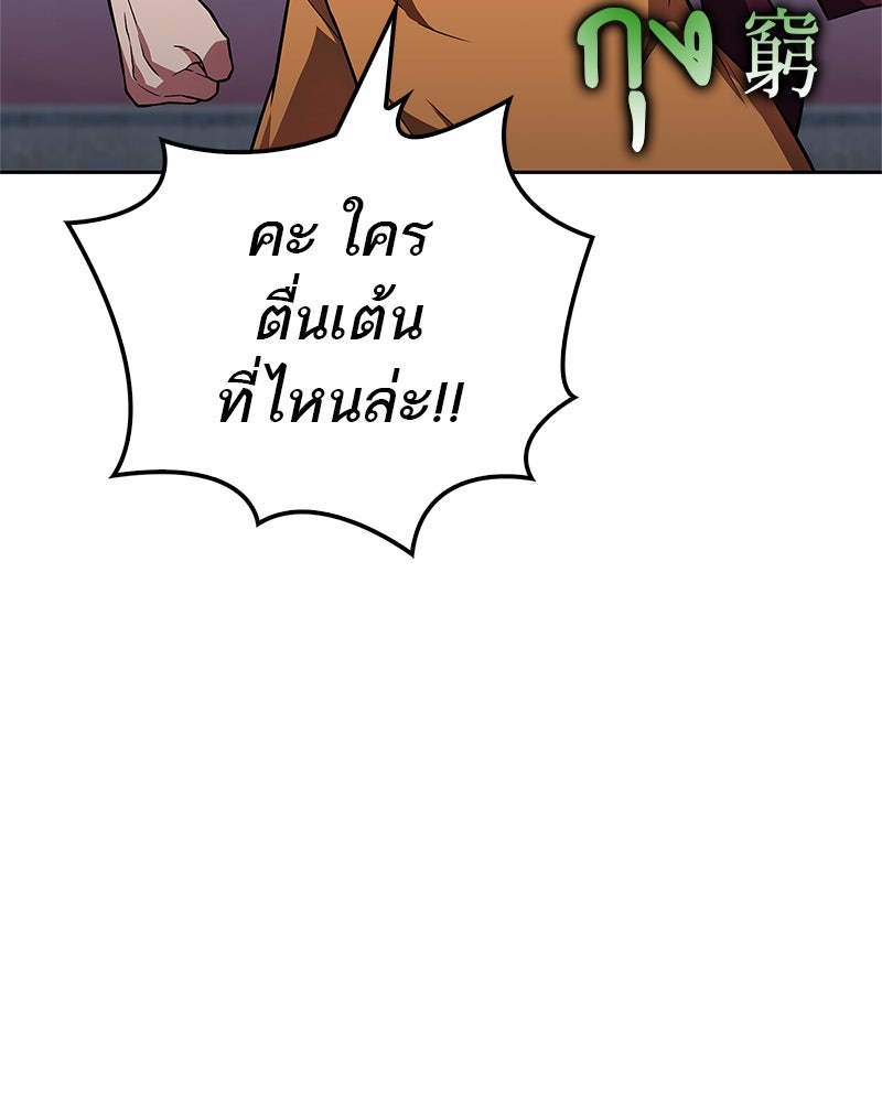 สุดยอดเทรนเนอร์แห่งยุทธภพ - หน้า 79