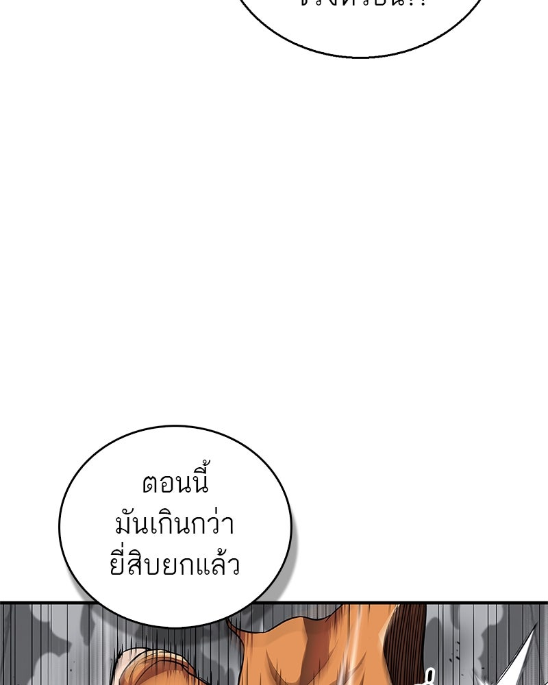 สุดยอดเทรนเนอร์แห่งยุทธภพ - หน้า 8