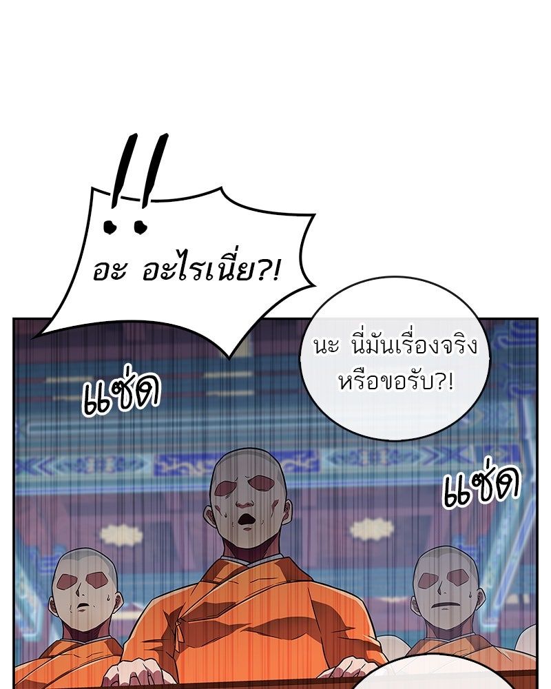สุดยอดเทรนเนอร์แห่งยุทธภพ - หน้า 80