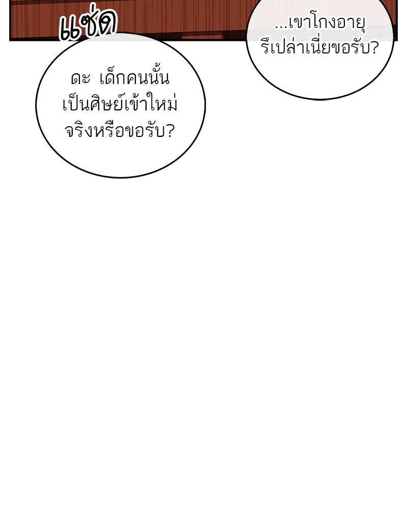 สุดยอดเทรนเนอร์แห่งยุทธภพ - หน้า 81