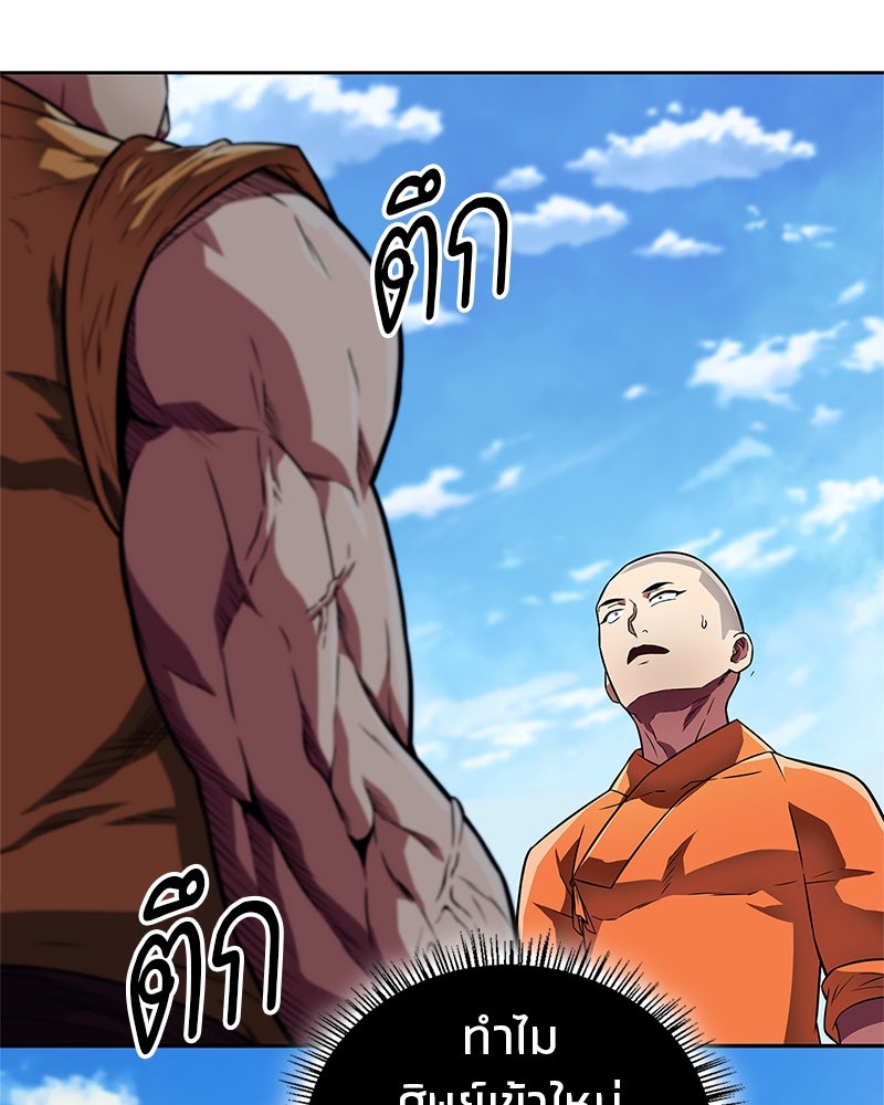 สุดยอดเทรนเนอร์แห่งยุทธภพ - หน้า 82