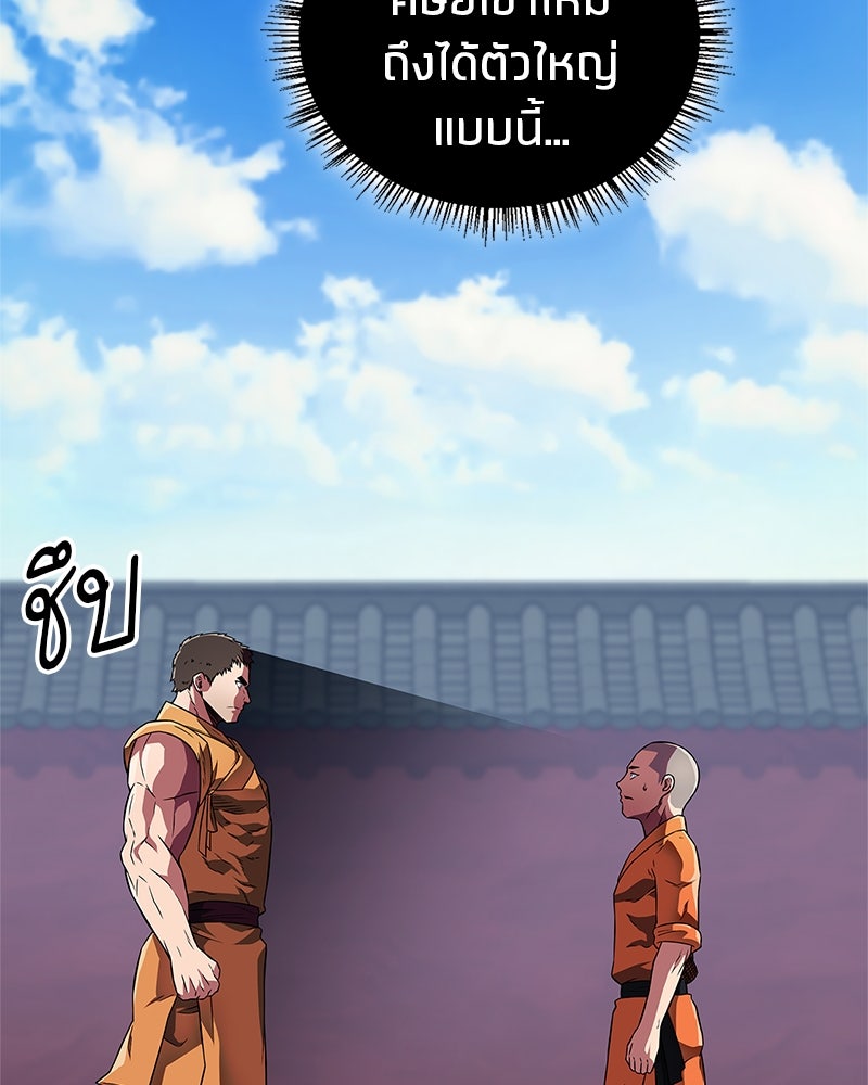 สุดยอดเทรนเนอร์แห่งยุทธภพ - หน้า 83