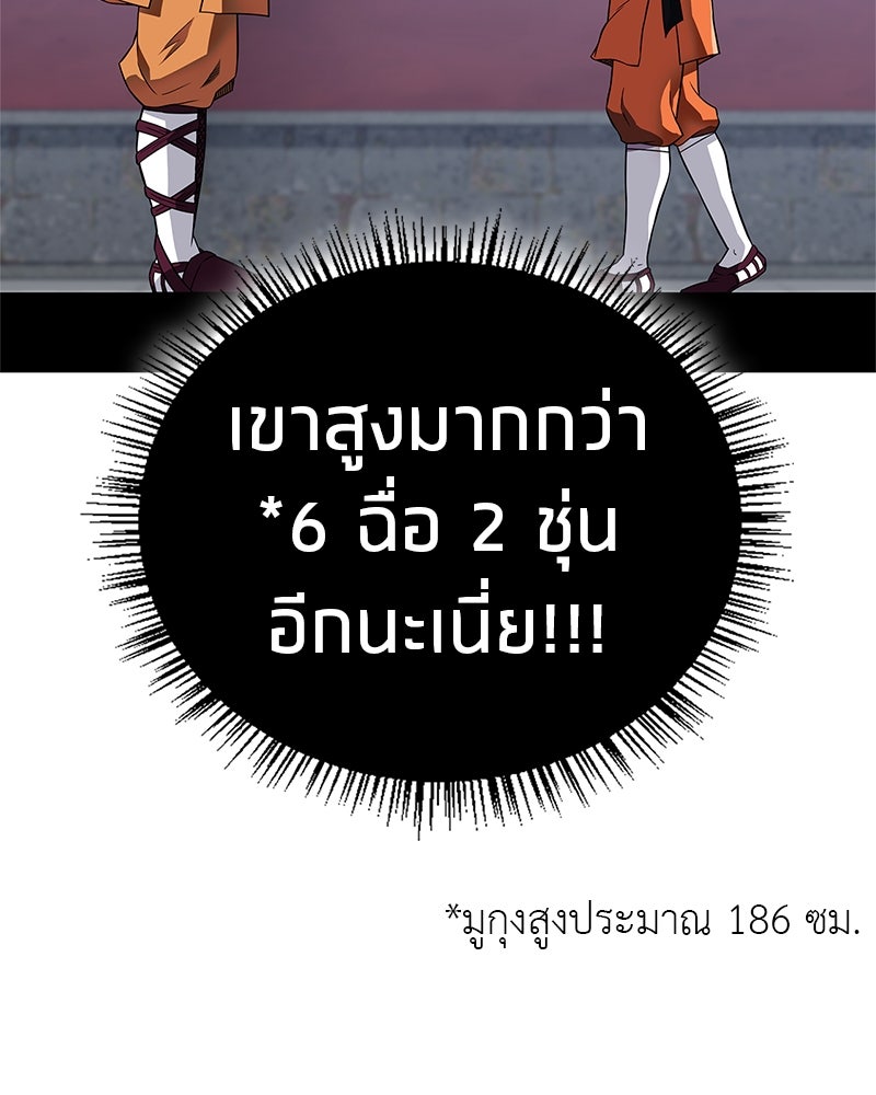 สุดยอดเทรนเนอร์แห่งยุทธภพ - หน้า 84