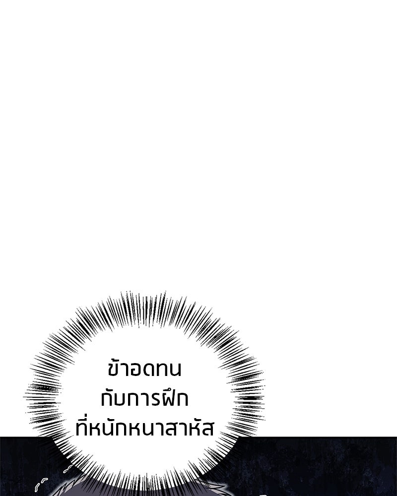 สุดยอดเทรนเนอร์แห่งยุทธภพ - หน้า 85