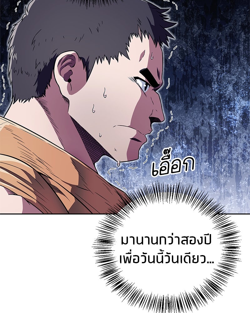สุดยอดเทรนเนอร์แห่งยุทธภพ - หน้า 86