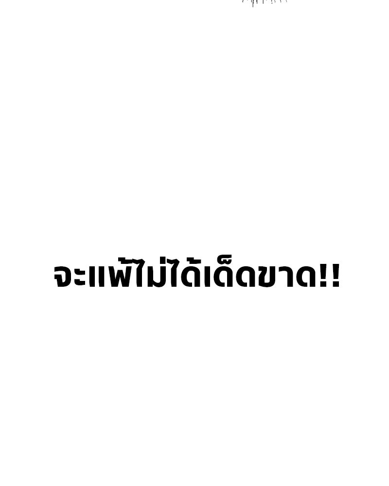 สุดยอดเทรนเนอร์แห่งยุทธภพ - หน้า 87