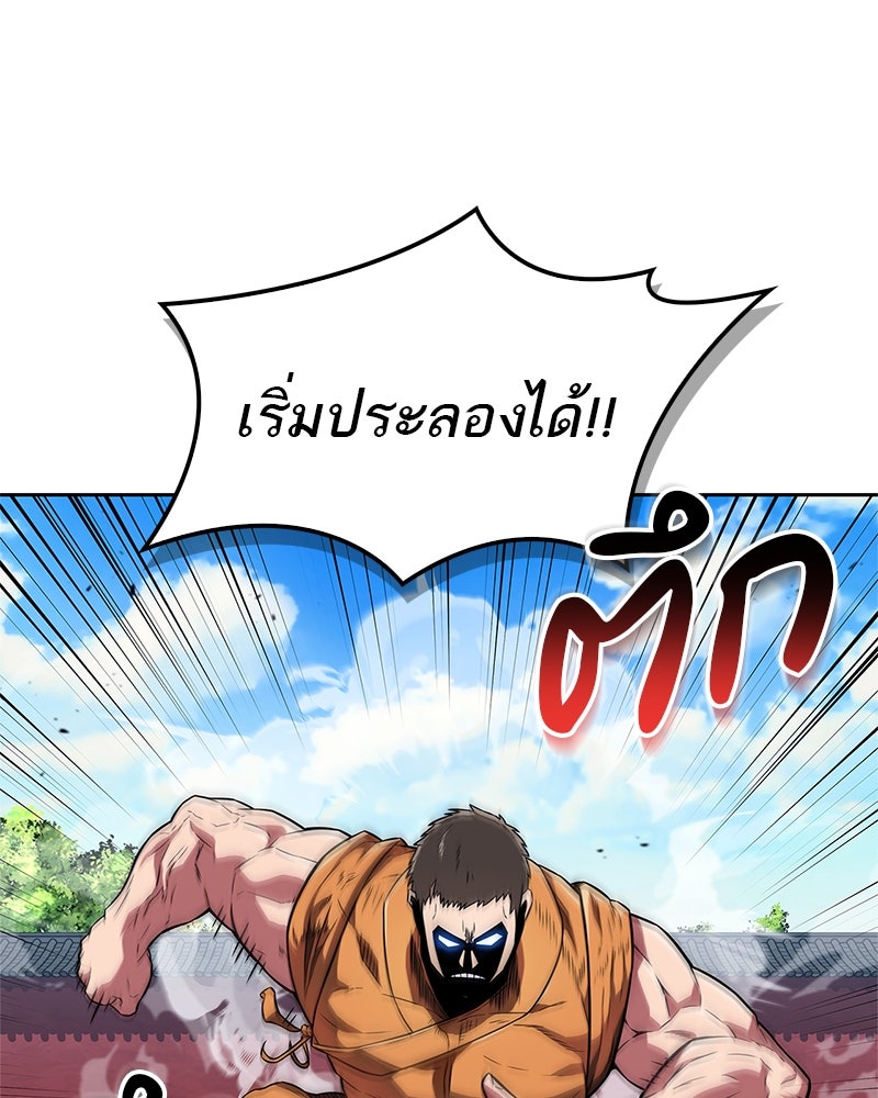 สุดยอดเทรนเนอร์แห่งยุทธภพ - หน้า 88
